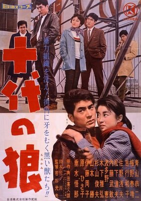 Juudai no Ookami