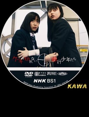 Cake no Kirenai Hikou Shounen-tachi