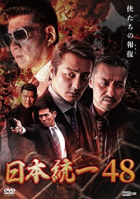 Nihon Touitsu 48
