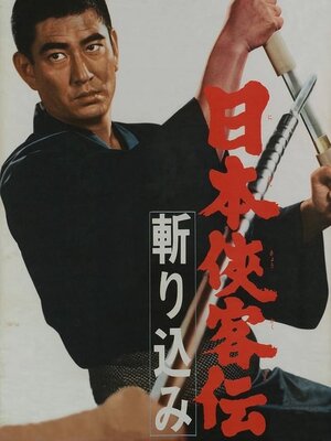Nihon Kyoukakuden: Kirikomi