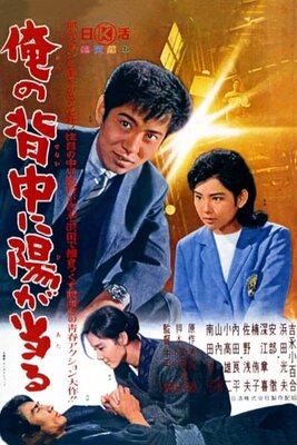 Ore no Senaka ni Hi ga Ataru
