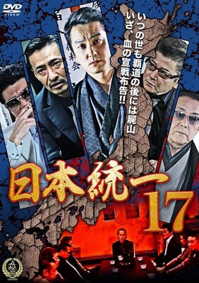 Nihon Touitsu 17