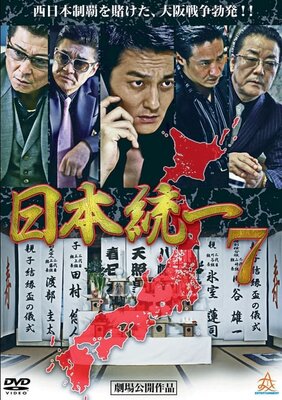 Nihon Touitsu 7
