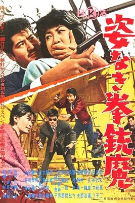 Sugata Naki Kenjuu Ma