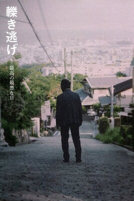 Hikinige Saikou no Saiaku na Hi