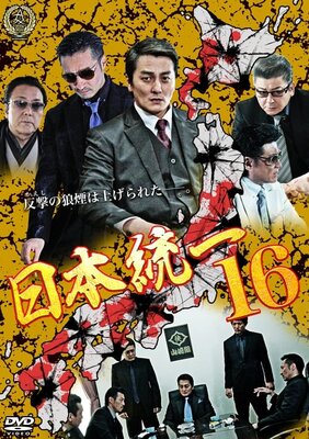 Nihon Touitsu 16