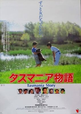 Tasumania Monogatari