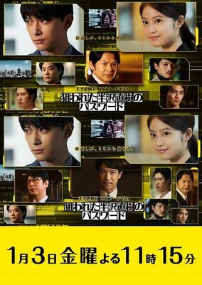 Hanzawa Naoki II Episodo Zero: Nerawareta Hanzawa Naoki no Password