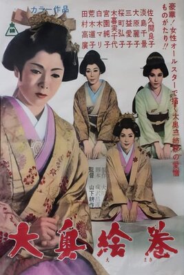 Oooku Emaki