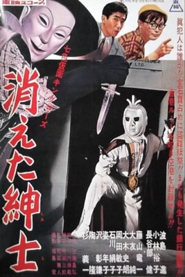 Nana-iro Kamen: King Rose Kieta Shinshi