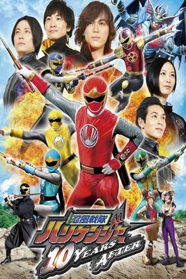 Ninpuu Sentai Harikenjaa: Ten Iyaazu Afutaa