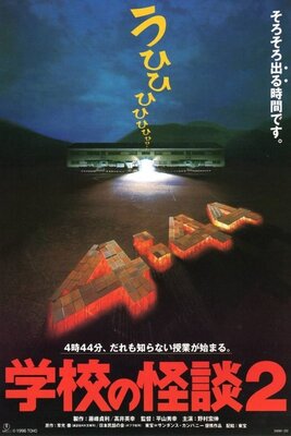 Gakkou no Kaidan 2