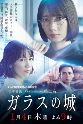 Glass no Shiro