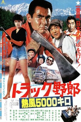 Truck Yarou: Neppuu 5000 Kilo