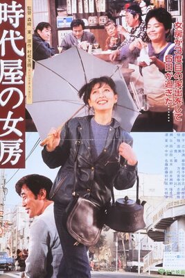 Jidaiya no Nyoubou