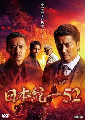 Nihon Touitsu 52