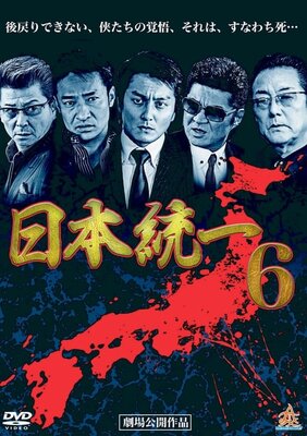 Nihon Touitsu 6