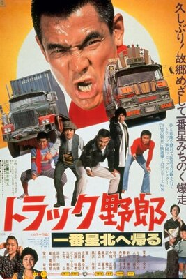 Truck Yarou: Ichibanboshi Kita e Kaeru