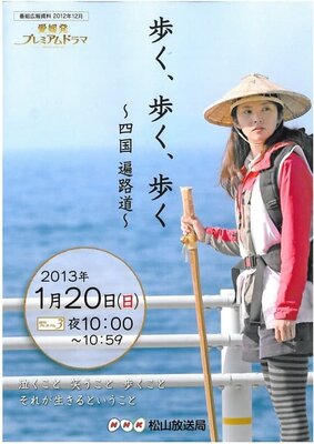 歩く、歩く、歩く～四国・遍路道～
