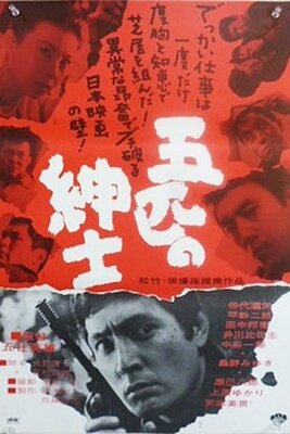 Gohiki no Shinshi