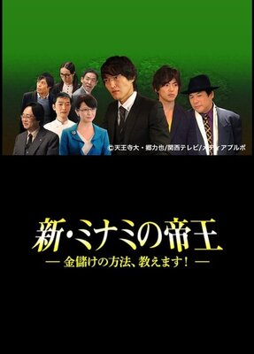 Shin Minami no Teiou: Kanemouke no Houhou, Oshiemasu