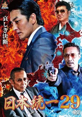 Nihon Touitsu 29