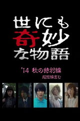 Yo nimo Kimyou na Monogatari '14 Aki no Tokubetsu-hen