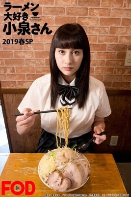 Ramen Daisuki Koizumi-san 2019 Haru SP