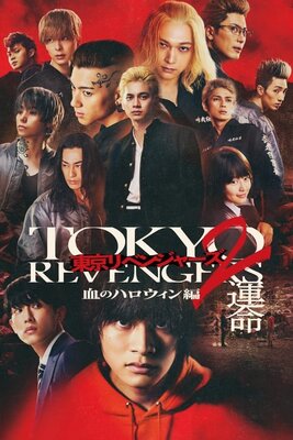 Tokyo Revengers 2: Chi no Halloween-hen: Unmei