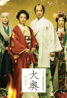 Oooku Saishusho