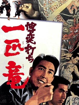 Bakuchi Uchi: Ippiki Ryuu