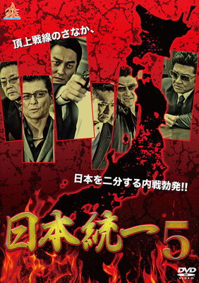 Nihon Touitsu 5