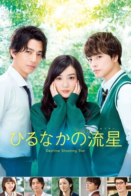 Hirunaka no Ryuusei