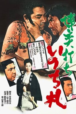 Bakuchi Uchi: Inochi Fuda