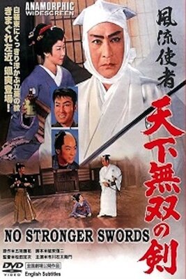 Fuuryuu Shisha: Tenkamusou no Ken