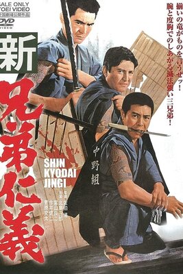 Shin Kyoudai Jingi