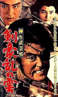 Yagyuu Bugeichou: Kengou Midare Gumo