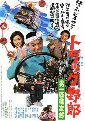 Truck Yarou: Otoko Ippiki Momojirou