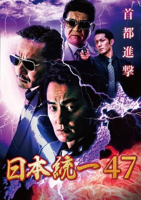 Nihon Touitsu 47