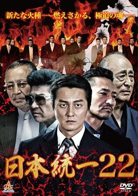 Nihon Touitsu 22