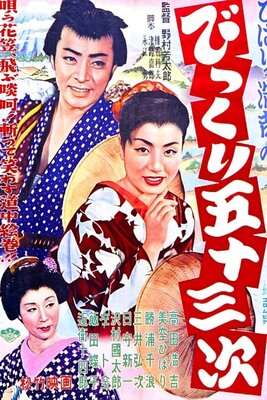 Bikkuri Gojyuusantsugi