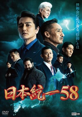 Nihon Touitsu 58