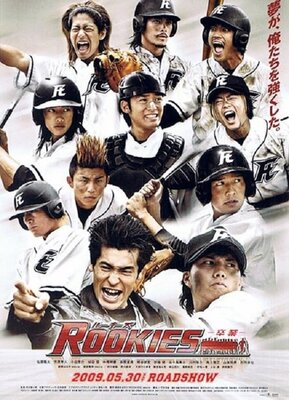 Rookies: Sotsugyou