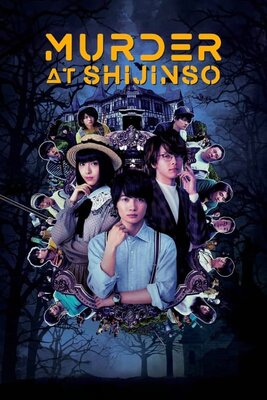 Shijinso no Satsujin