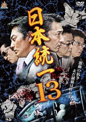 Nihon Touitsu 13