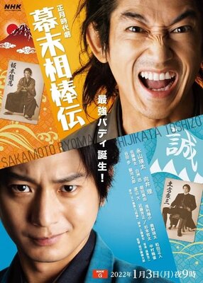 Bakumatsu Aibouden