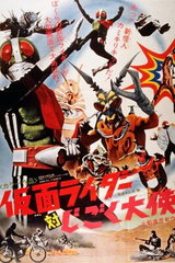 Kamen Raidaa tai Jigoku Taishi
