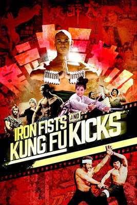 Tekken to Jump Kick: Kung Fu Eiga no Butaiura