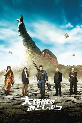 Daikaiju no Atoshimatsu