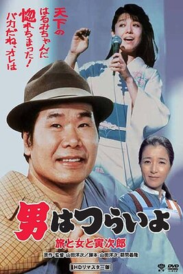 Otoko wa Tsurai yo: Tabi to Onna to Torajirou